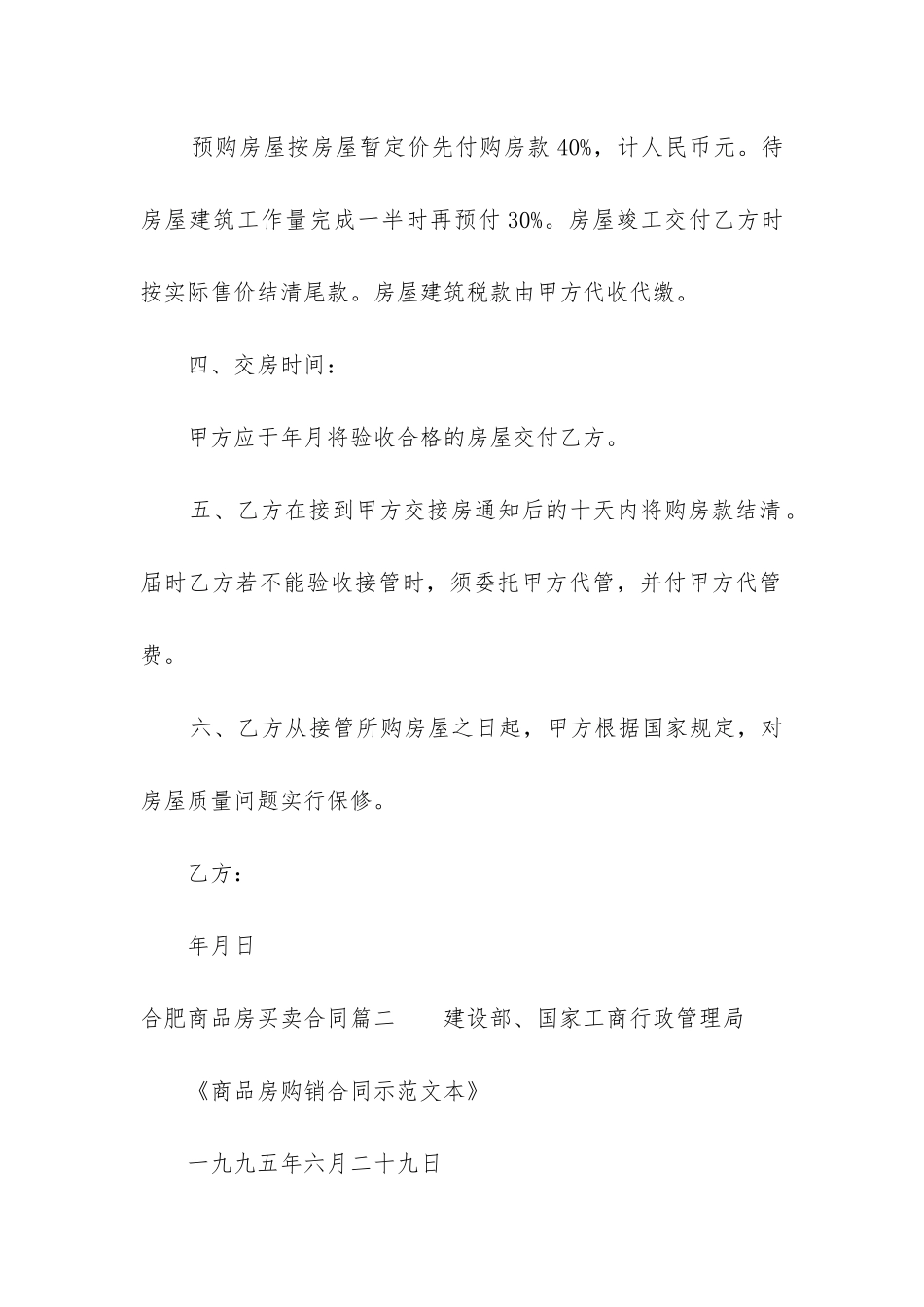 2024年合肥商品房买卖合同_第2页