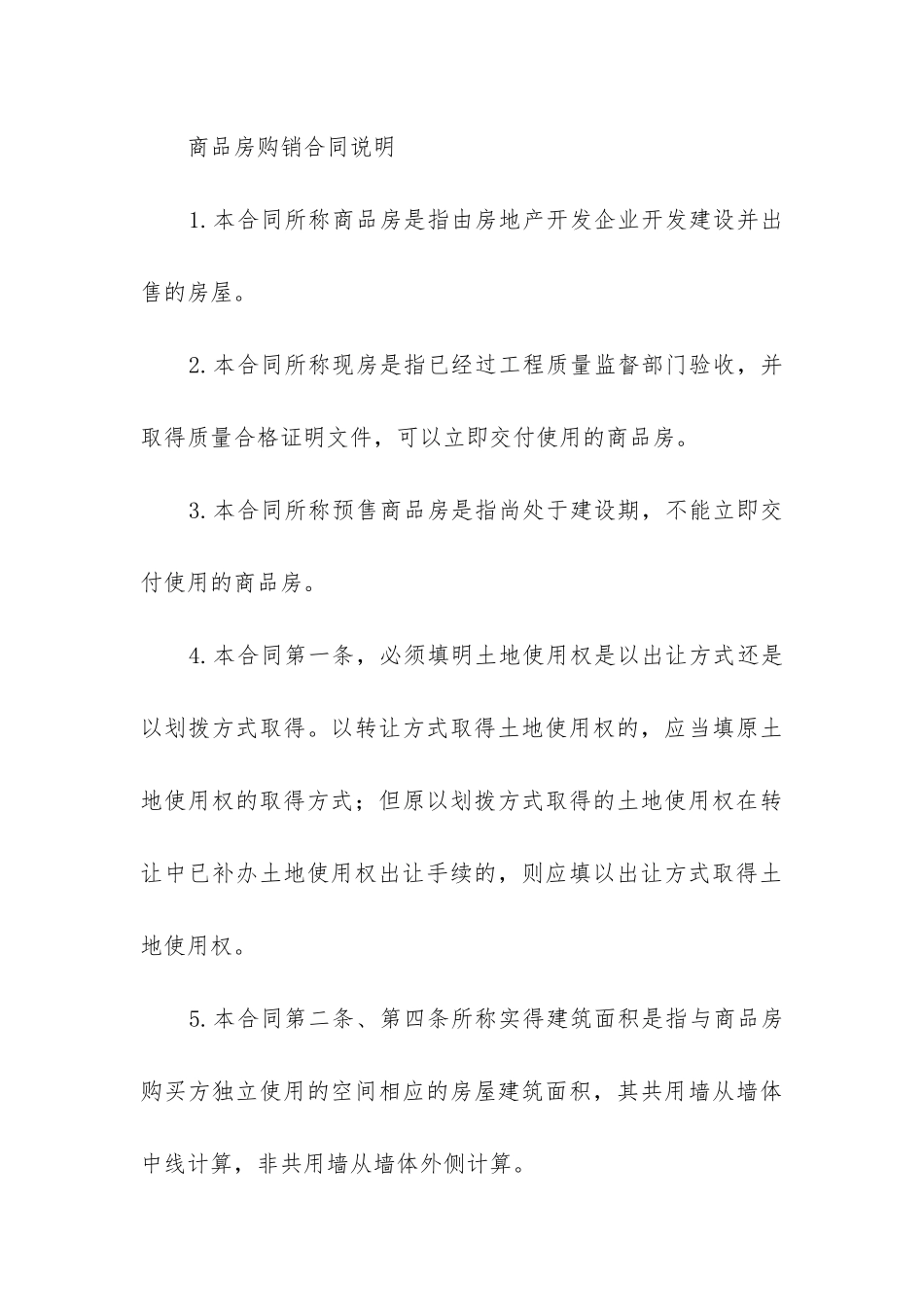 2024年合肥商品房买卖合同_第3页