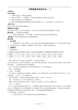 高中物理用图象描述直线运动(1)粤教版必修1