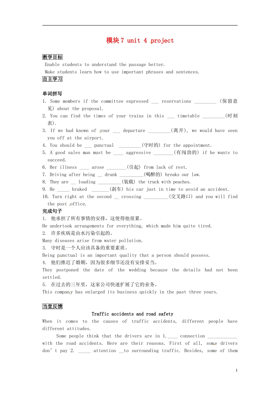 高中英语 M7 Unit4 Public transport project学案2 译林牛津版选修7-牛津版高二选修7英语学案_第1页