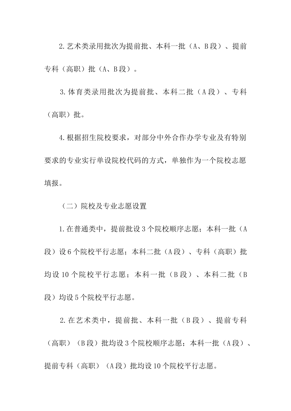 2024年吉林普通高校招生网上填报志愿时间安排通知_第3页