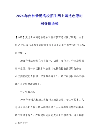 2024年吉林普通高校招生网上填报志愿时间安排通知