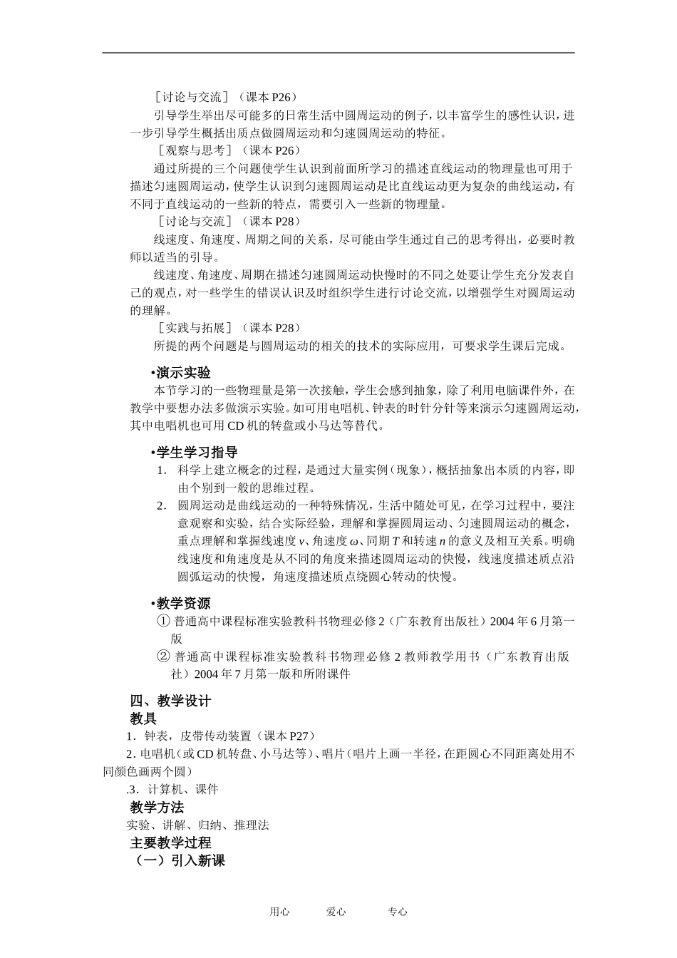 高中物理匀速圆周运动 教案1粤教版必修2_第2页