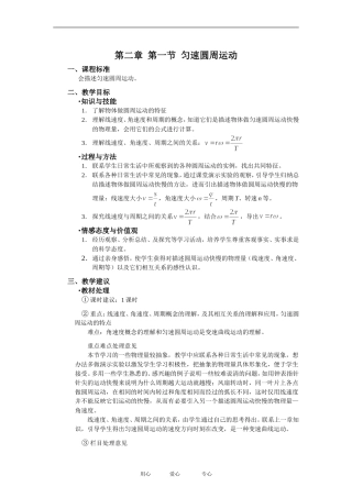 高中物理匀速圆周运动 教案1粤教版必修2