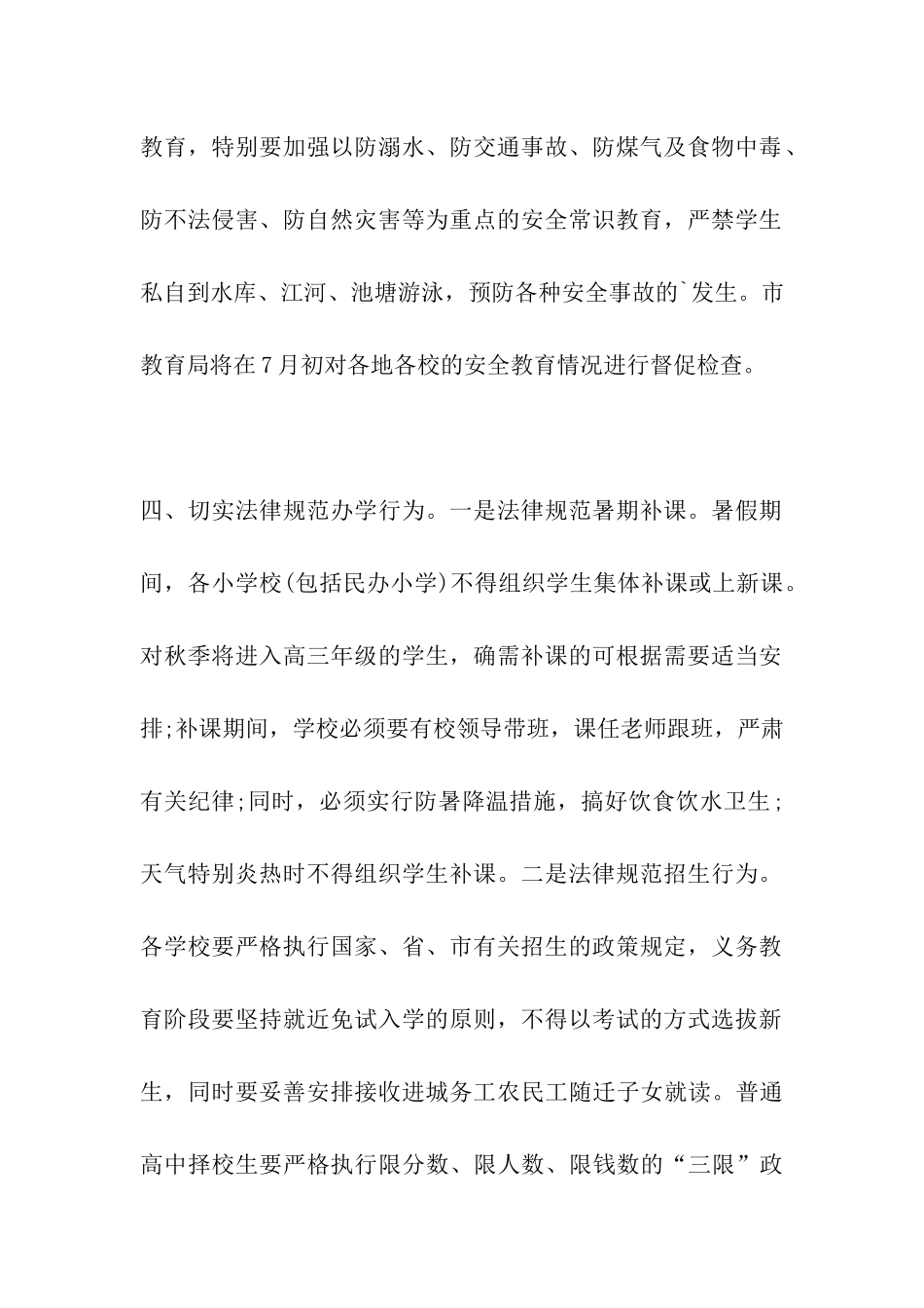 2024年吉安中小学幼儿园暑假放假时间安排及开学时间通知_第2页