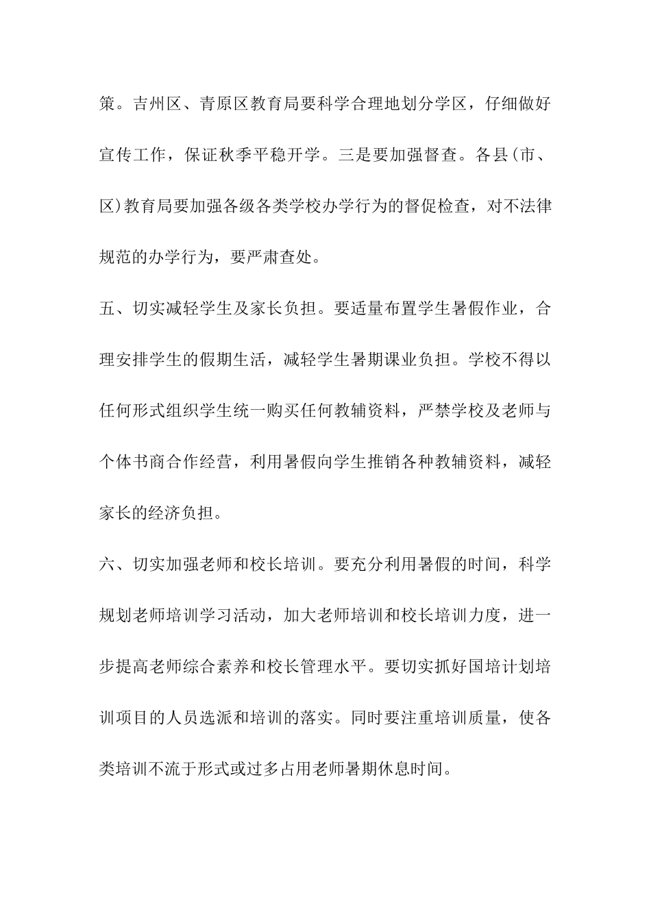 2024年吉安中小学幼儿园暑假放假时间安排及开学时间通知_第3页