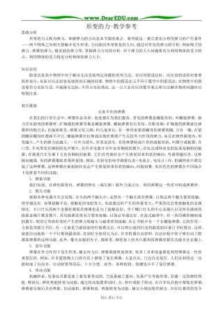 高中物理形变的力教学参考 沪科版 必修1