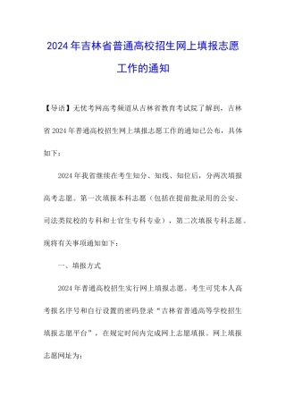 2024年吉林省普通高校招生网上填报志愿工作的通知