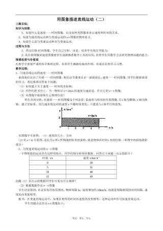 高中物理用图象描述直线运动(2)粤教版必修1