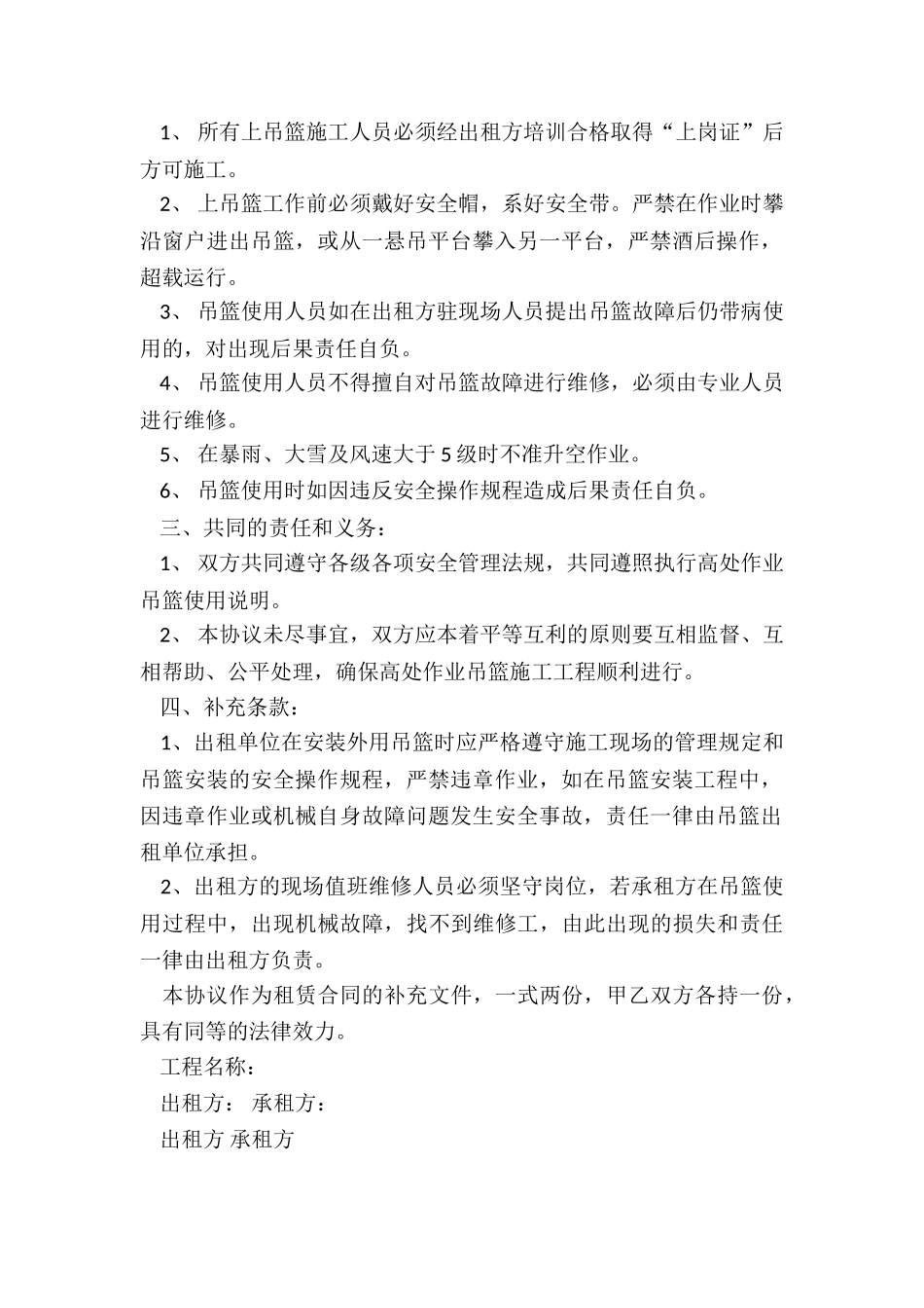 2024年吊篮安全协议书_第2页