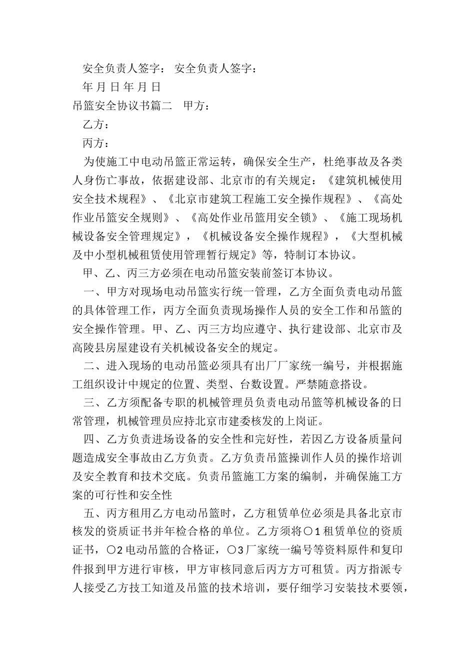 2024年吊篮安全协议书_第3页