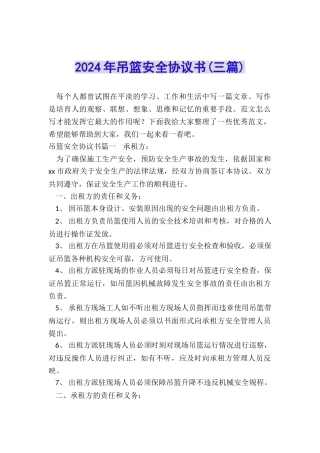 2024年吊篮安全协议书