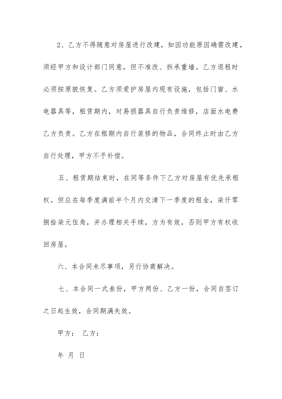 2024年吉安市房屋租赁合同书_第2页