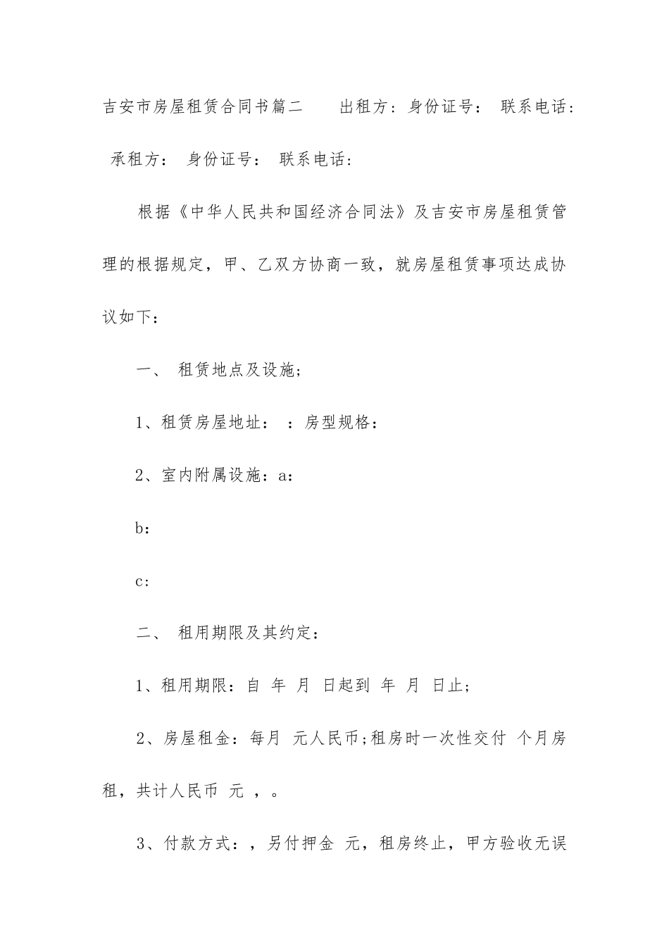 2024年吉安市房屋租赁合同书_第3页