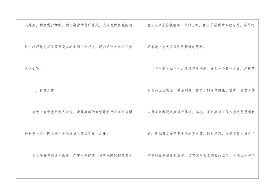 2024年后勤人员工作总结_第2页