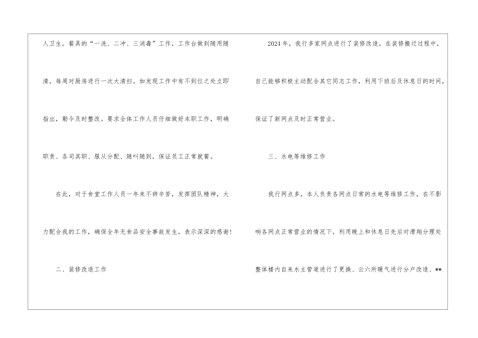 2024年后勤人员工作总结_第3页