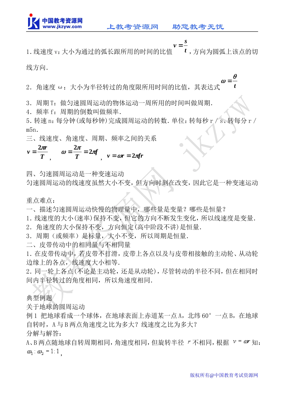 高中物理匀速圆周运动 学案鲁科版必修2_第2页