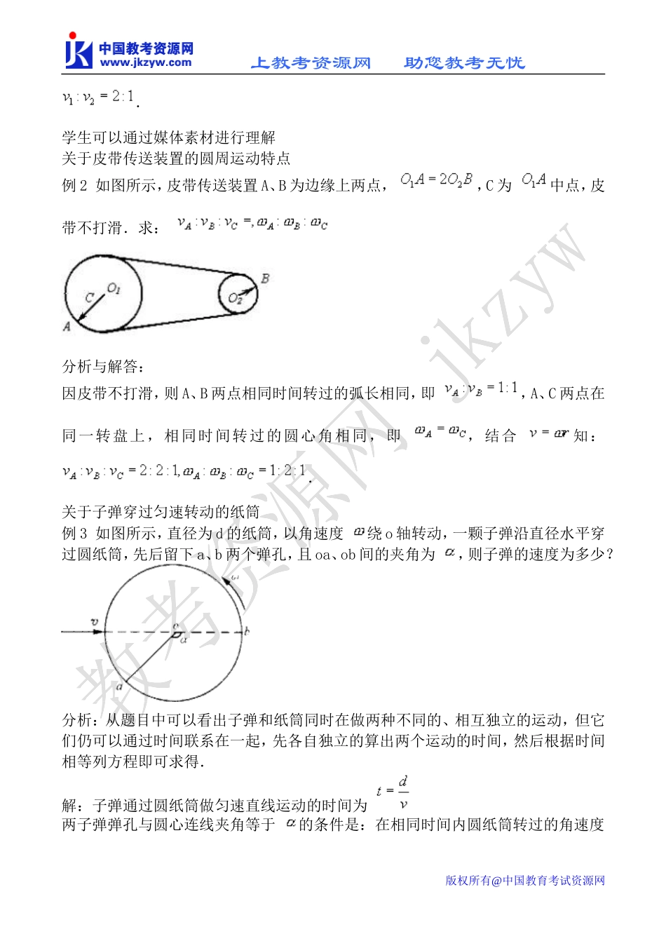 高中物理匀速圆周运动 学案鲁科版必修2_第3页
