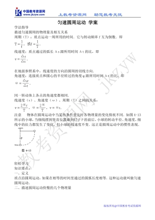 高中物理匀速圆周运动 学案鲁科版必修2