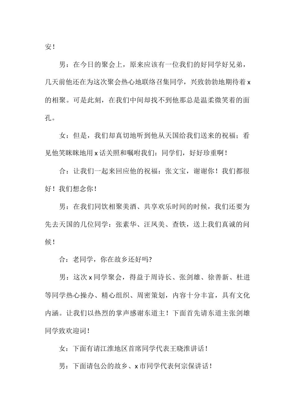 2024年同学们聚会的主持词五篇_第2页