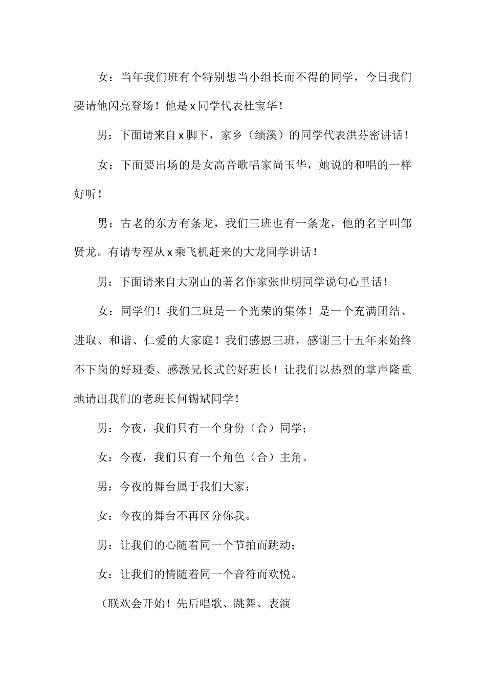 2024年同学们聚会的主持词五篇_第3页