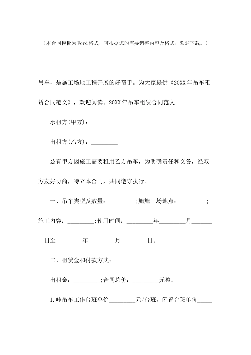 2024年吊车租赁合同范文_第2页