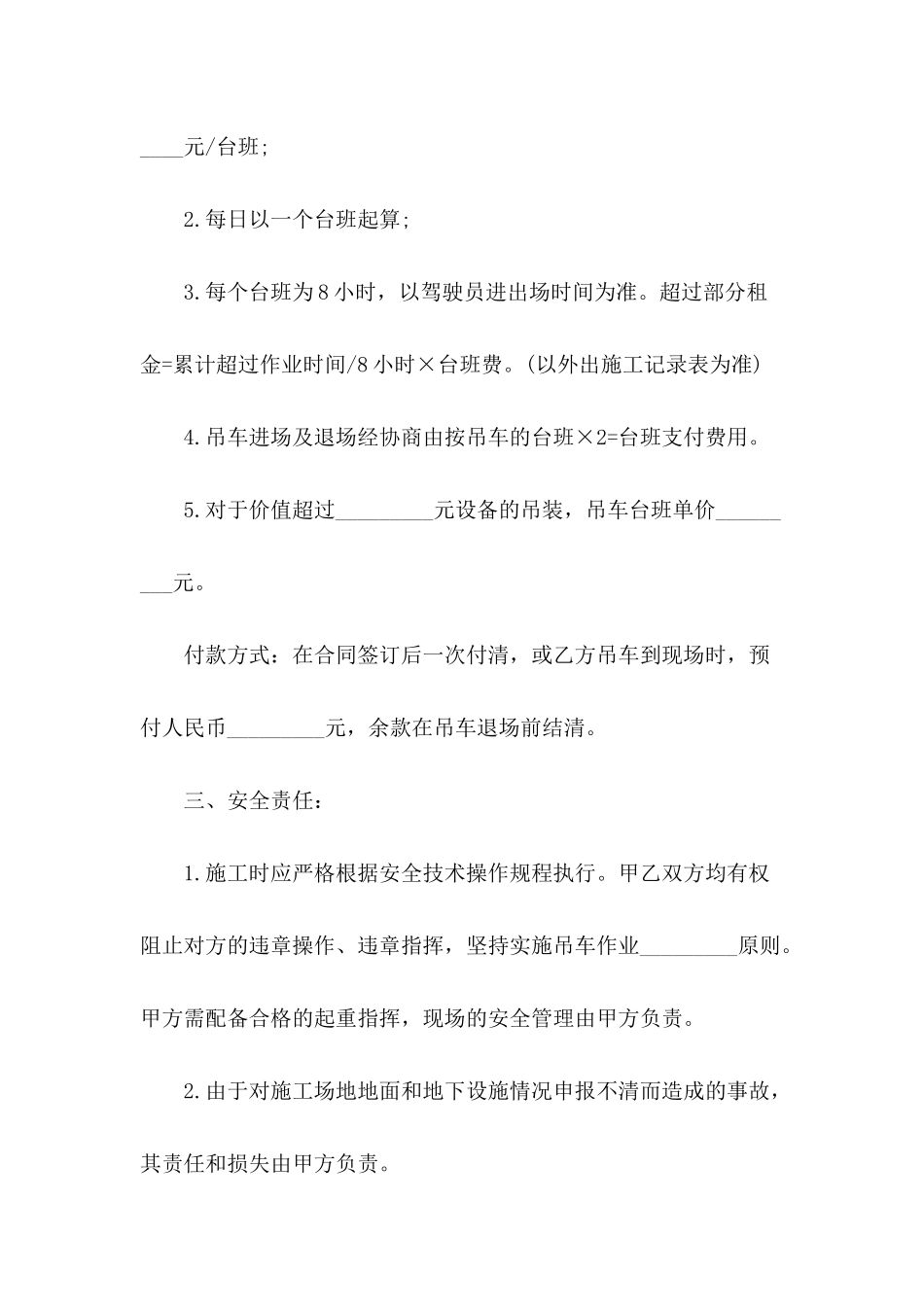 2024年吊车租赁合同范文_第3页