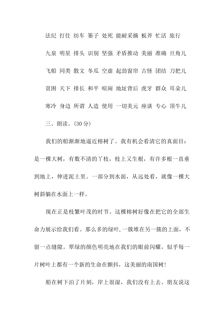 2024年吉林省普通话水平测试模拟试题_第2页