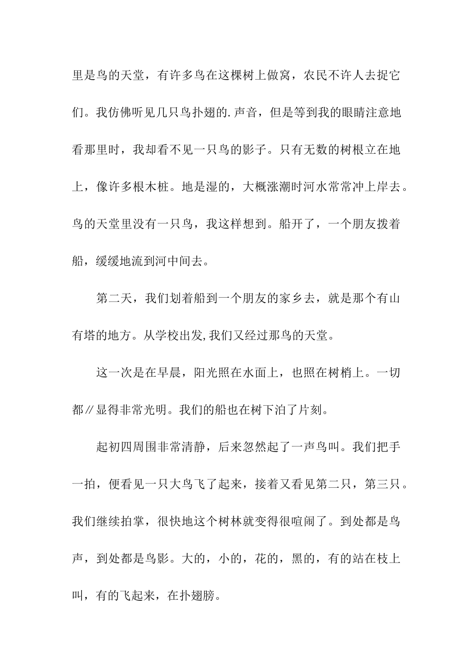 2024年吉林省普通话水平测试模拟试题_第3页