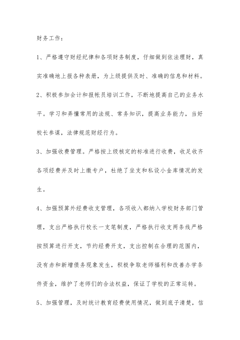 2024年后勤工作心得体会总结-_第2页