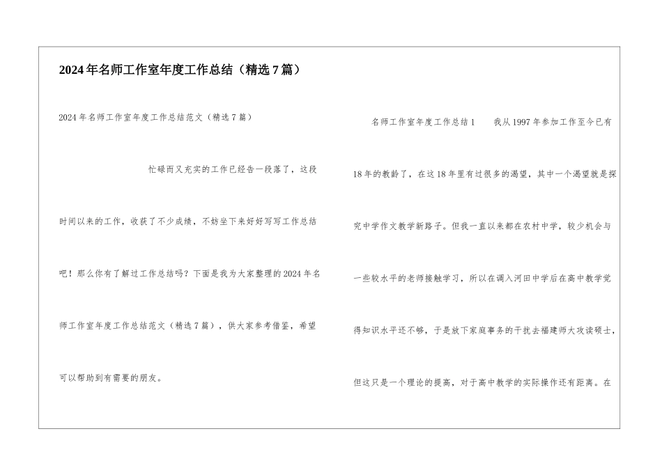 2024年名师工作室年度工作总结_第1页