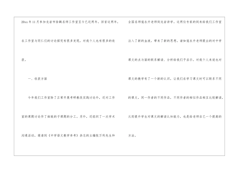 2024年名师工作室年度工作总结_第2页