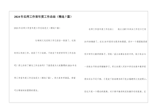 2024年名师工作室年度工作总结