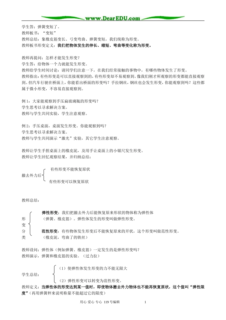 高中物理形变与弹力1教案 粤教版 必修1_第2页