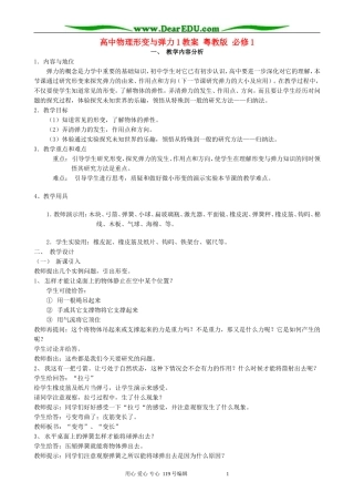 高中物理形变与弹力1教案 粤教版 必修1
