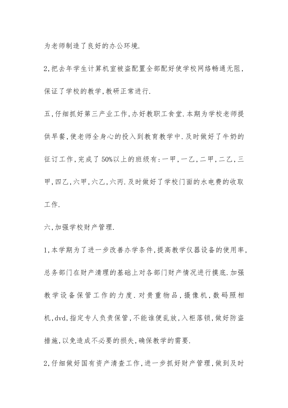 2024年后勤组工作总结-_第3页