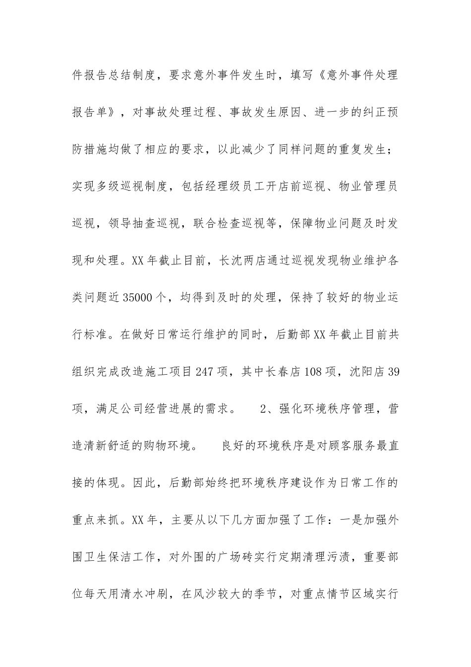 2024年后勤部年终工作总结-_第2页