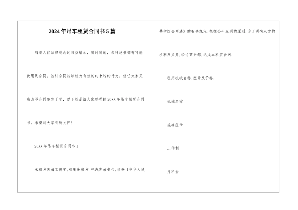 2024年吊车租赁合同书5篇_第1页