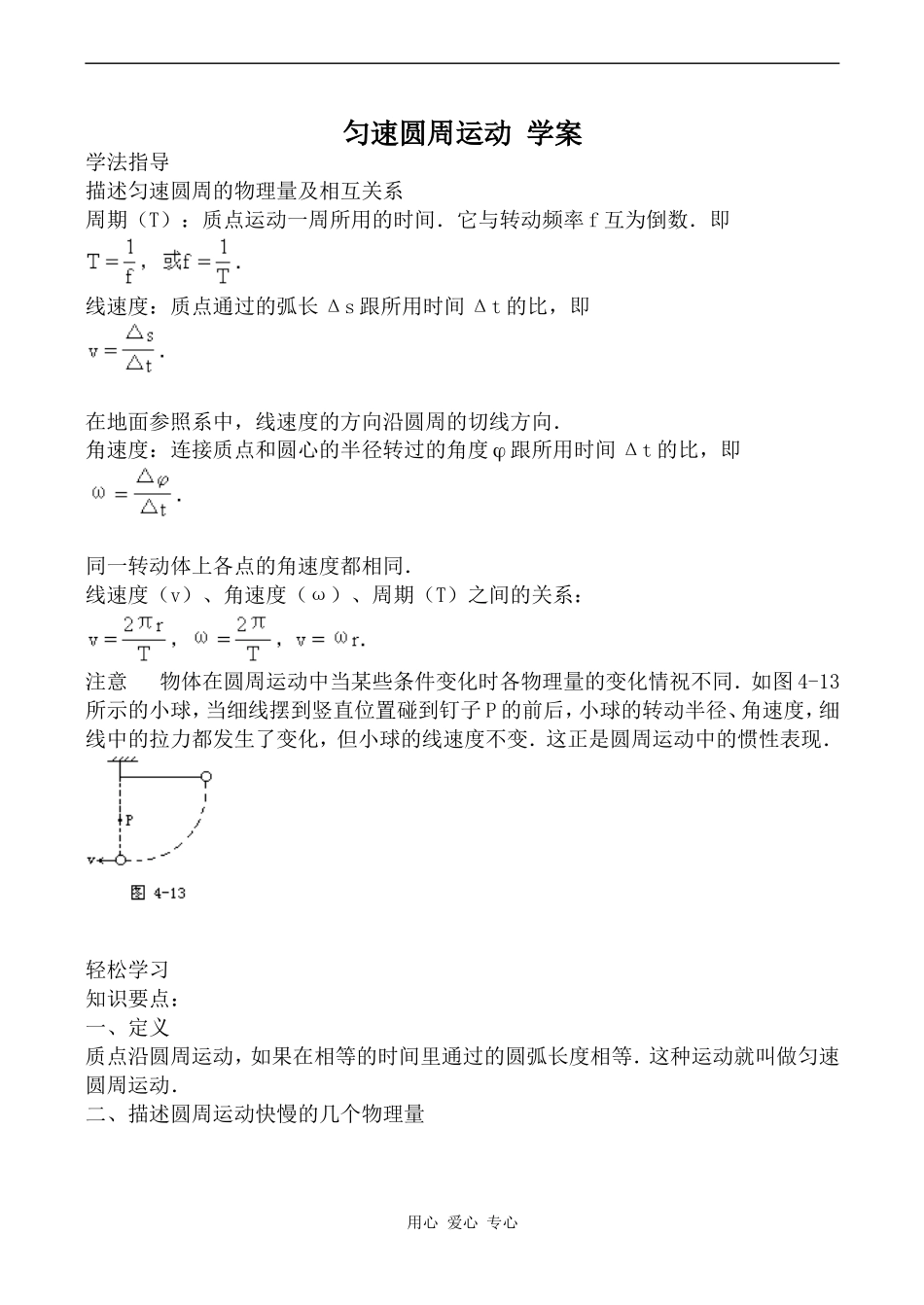 高中物理匀速圆周运动 学案鲁科版必修二_第1页