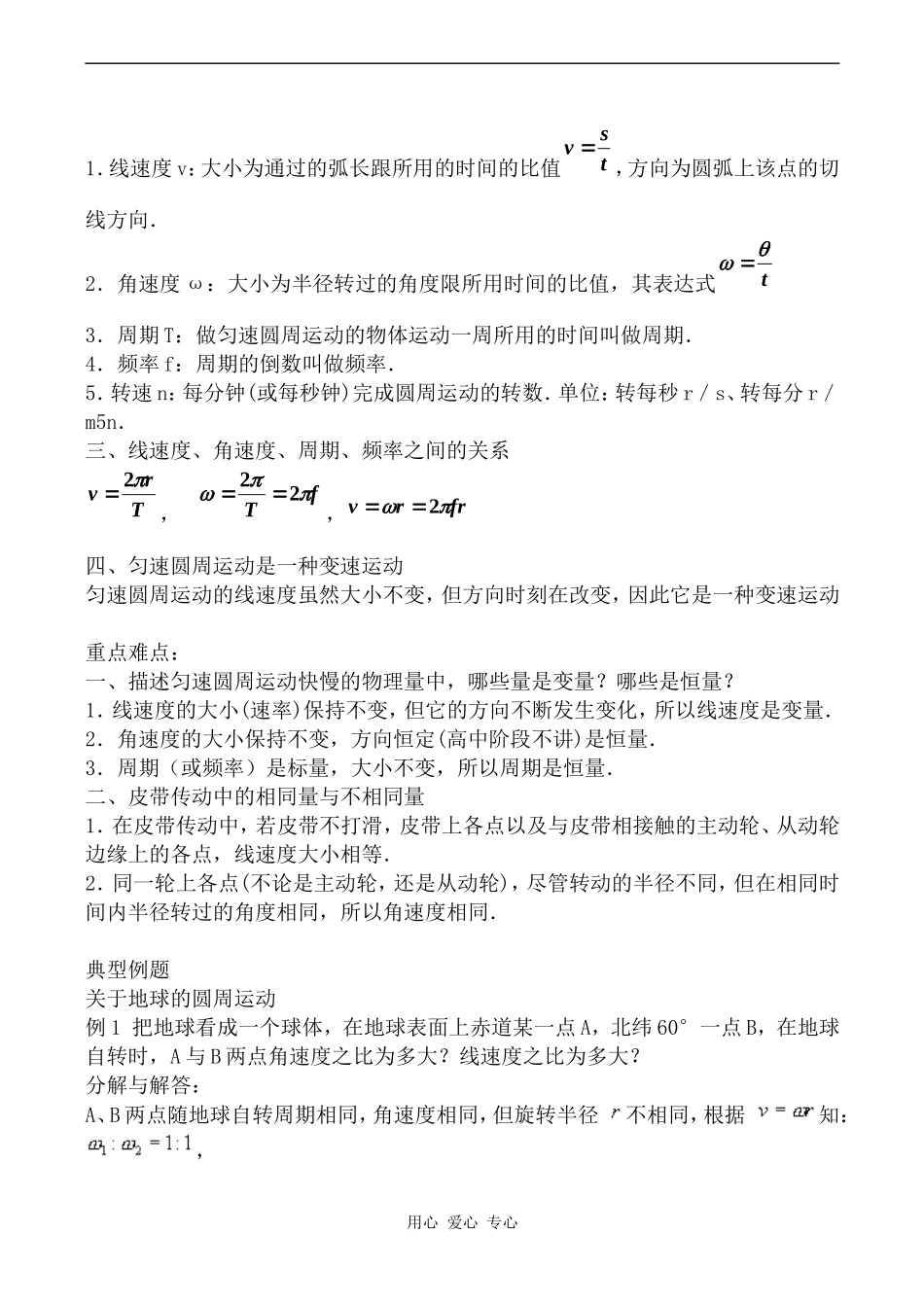 高中物理匀速圆周运动 学案鲁科版必修二_第2页
