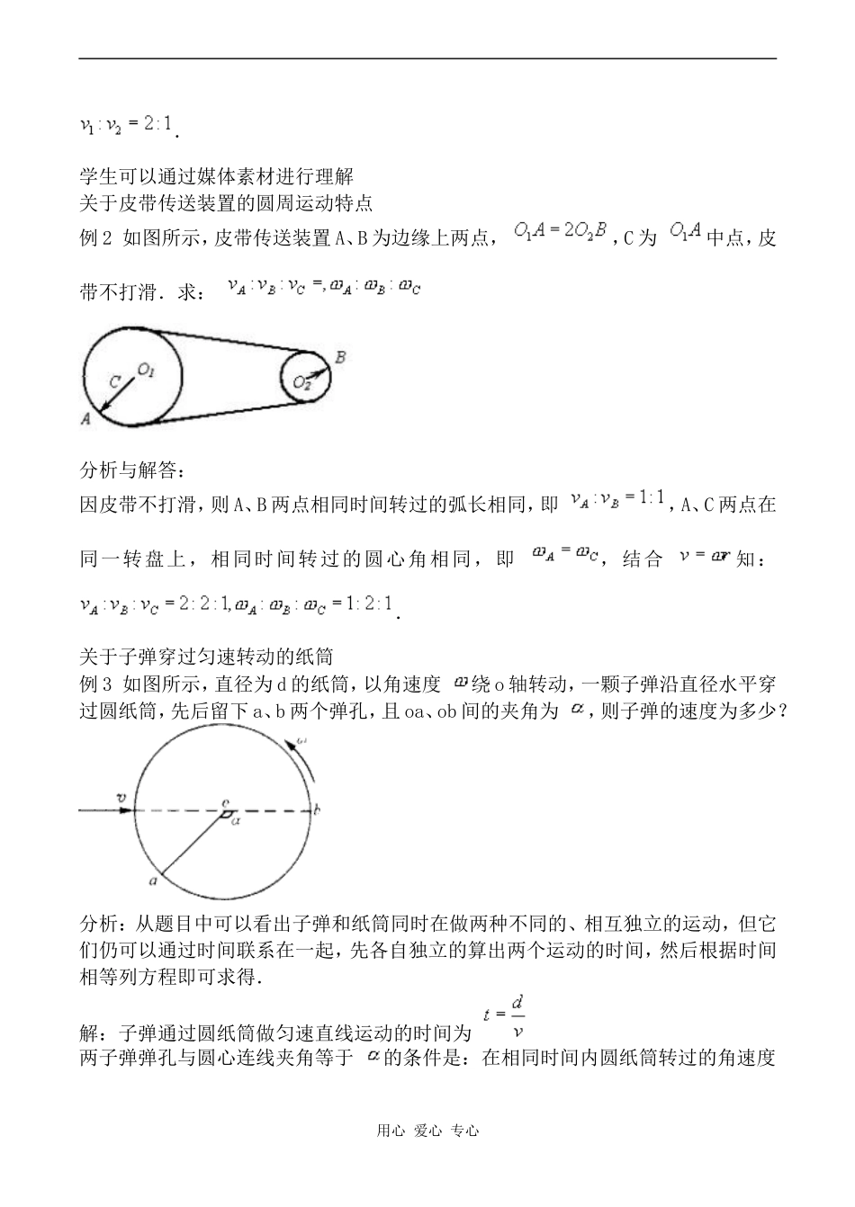 高中物理匀速圆周运动 学案鲁科版必修二_第3页