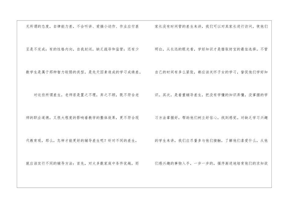 2024年后进生转化工作总结_第2页