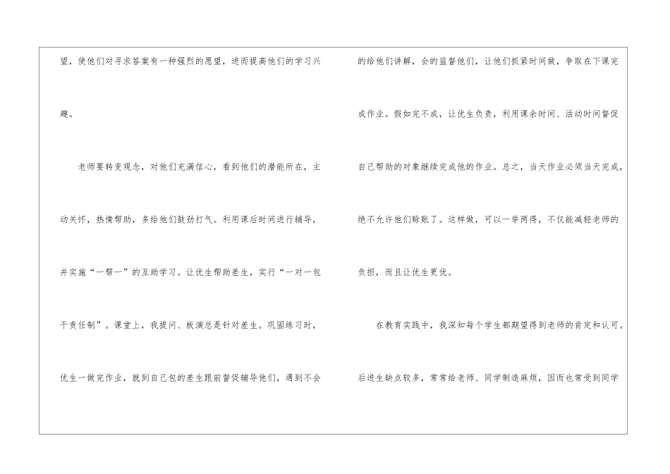 2024年后进生转化工作总结_第3页