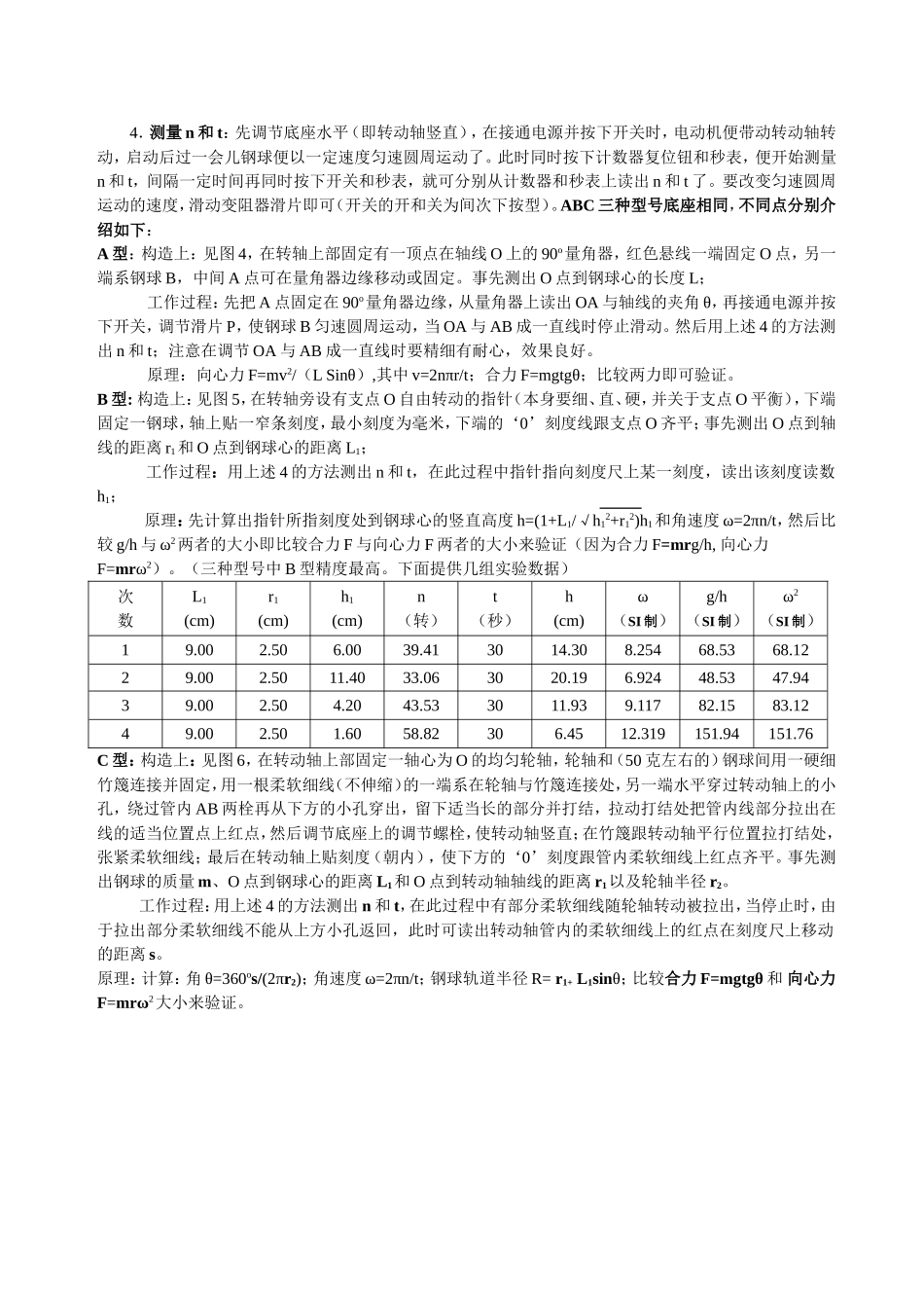 高中物理用圆锥摆粗略验证向心力的表达式’验证仪的改制三法_第2页