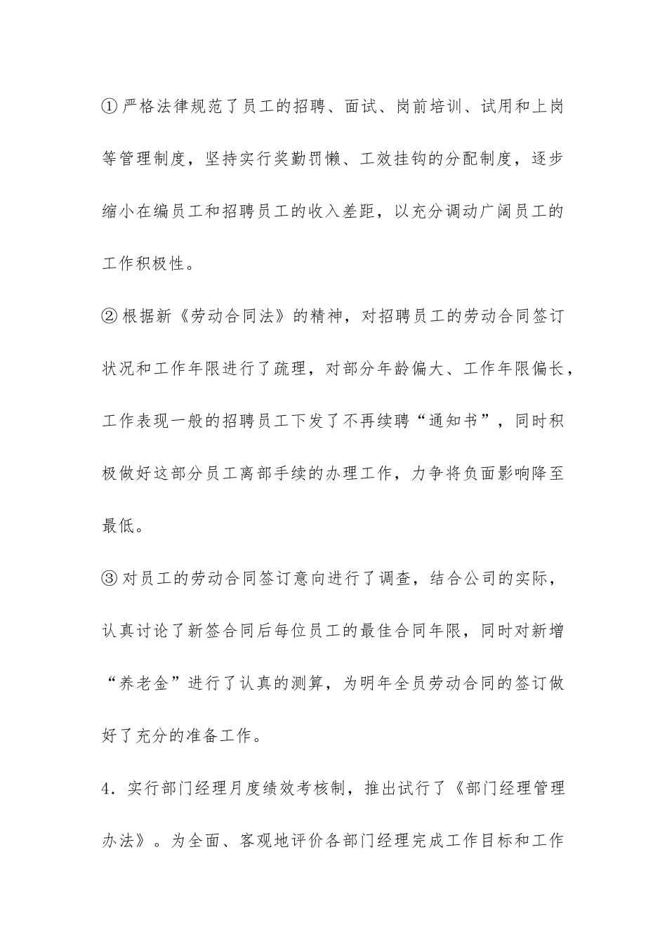 2024年后勤服务中心工作总结-_第3页