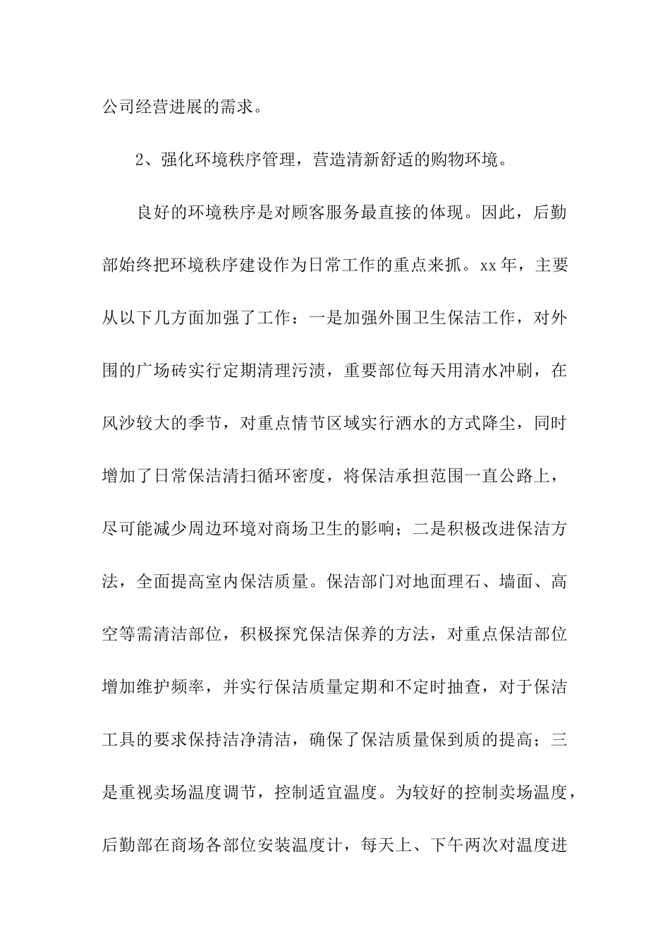 2024年后勤管理工作总结_第3页