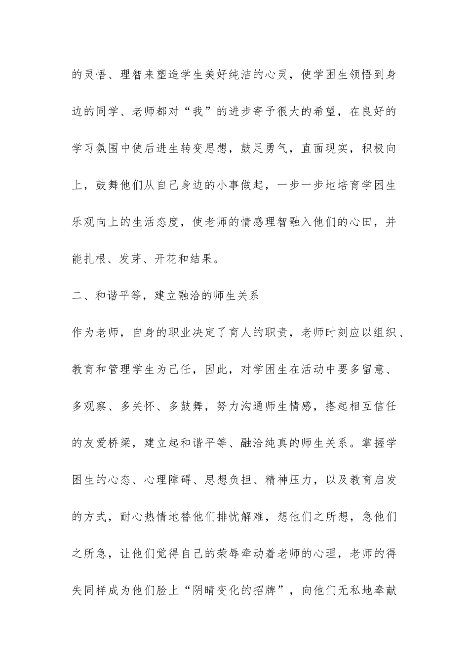 2024年后进生转化工作总结-_第2页