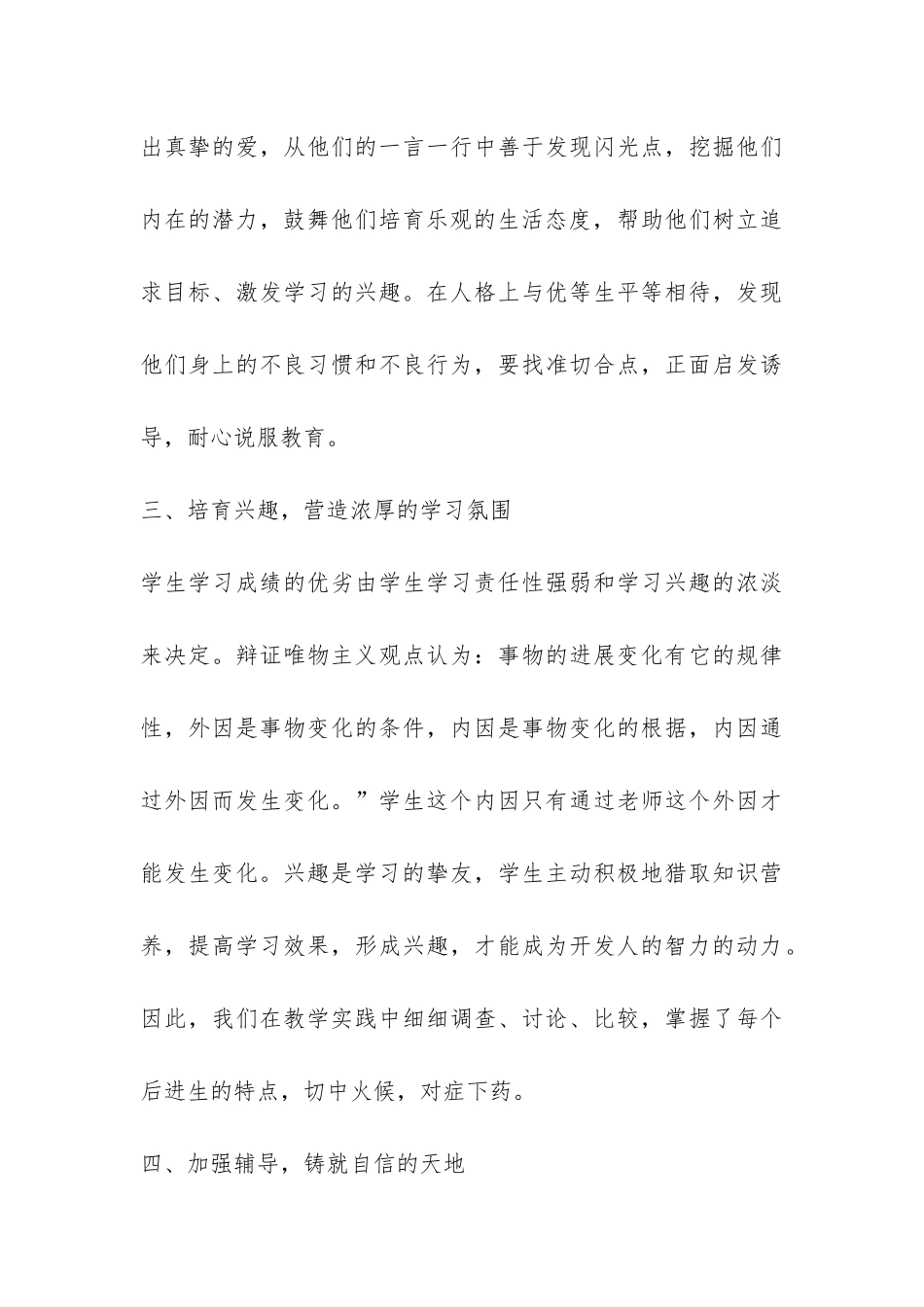 2024年后进生转化工作总结-_第3页