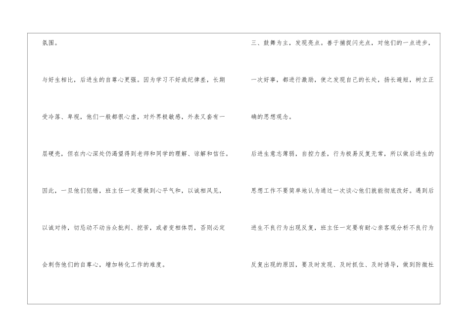 2024年后进生转化工作计划_第2页