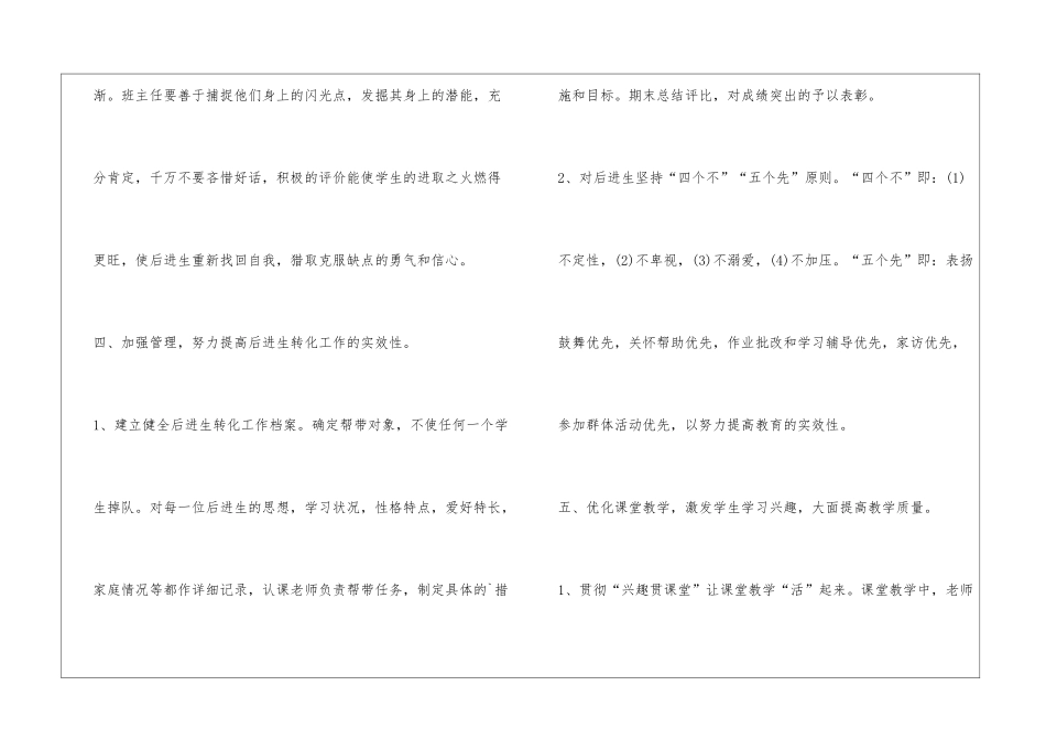 2024年后进生转化工作计划_第3页